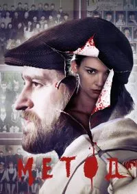 Метод (сериал 2015) смотреть онлайн на Лордфиль